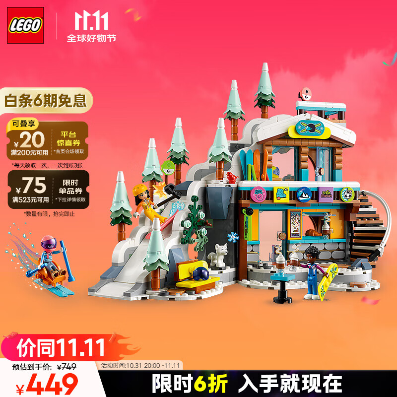 LEGO 乐高 Friends好朋友系列 41756 假日滑雪场 449元（需用券）