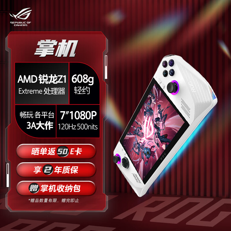 玩家国度 ROG ALLY 掌上游戏机（AMD Z1E 16G+512G） ￥4038.71