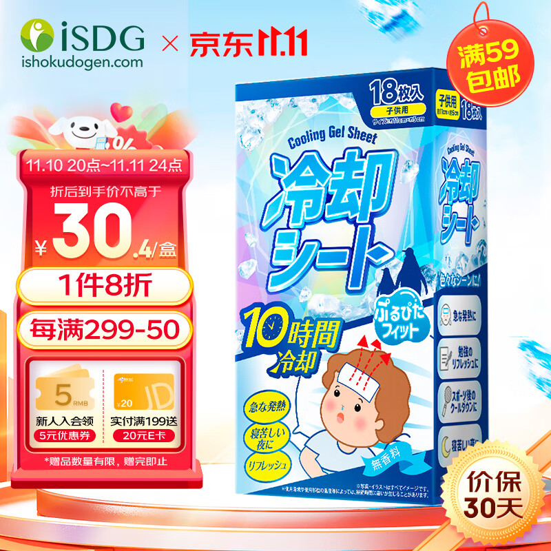 ISDG 医食同源 日本儿童退热贴18片 9.9元