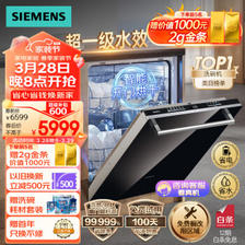SIEMENS 西门子 SJ63EX00KC 嵌入式洗碗机14套 升级款含黑门板 ￥5431.4