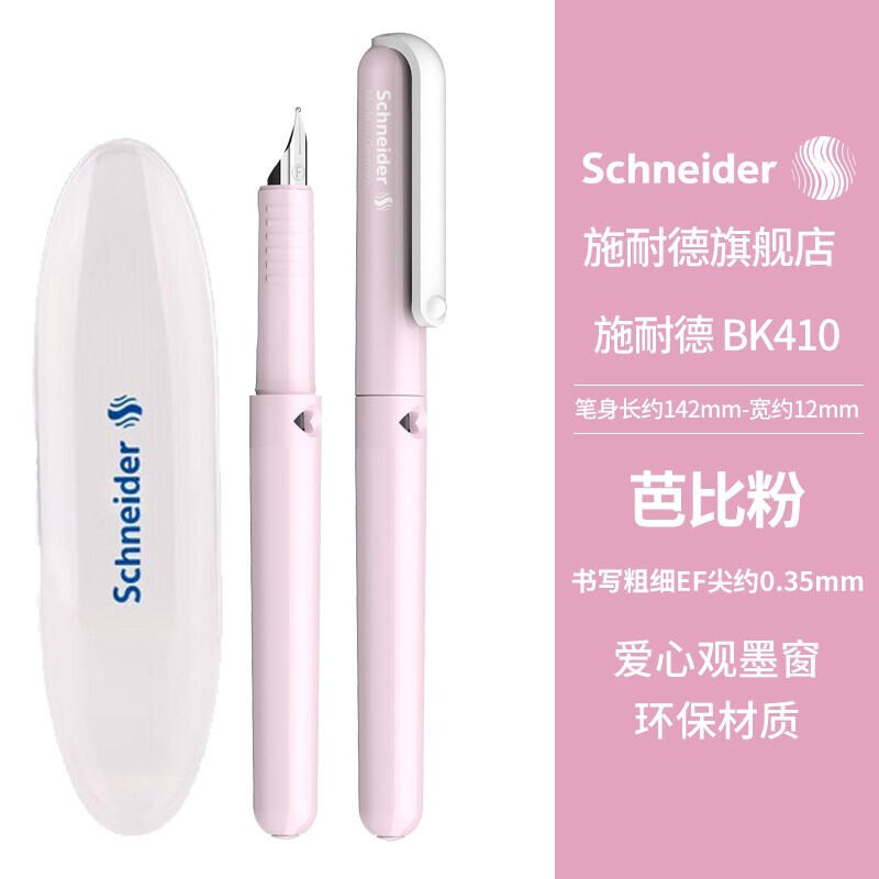 Schneider 施耐德 BK410 钢笔 EF尖 多色可选 32元（需买2件，共64元，需用券）