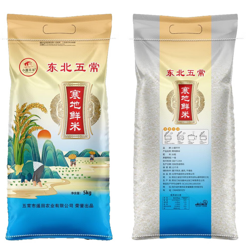 小屋平平 东北五常珍珠米5kg 东北大米 5kg 32.9元