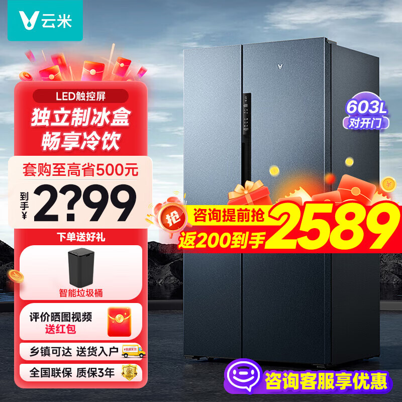 VIOMI 云米 冰箱双开门603L 家用对开门大容量 一级能效 智能变频风冷无霜 带