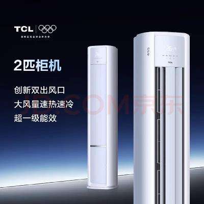 再降价：TCL 真省电SE 2匹 柜机 KFR-51LW/JD21+B1 2496.45元(2026-07-10 19:30:00定金支付