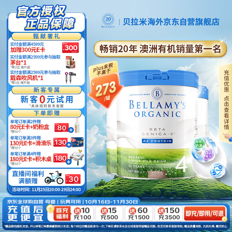 BELLAMY'S 贝拉米 A2系列 白金版 有机儿童奶粉 澳版 4段 800g 768元（需用券）