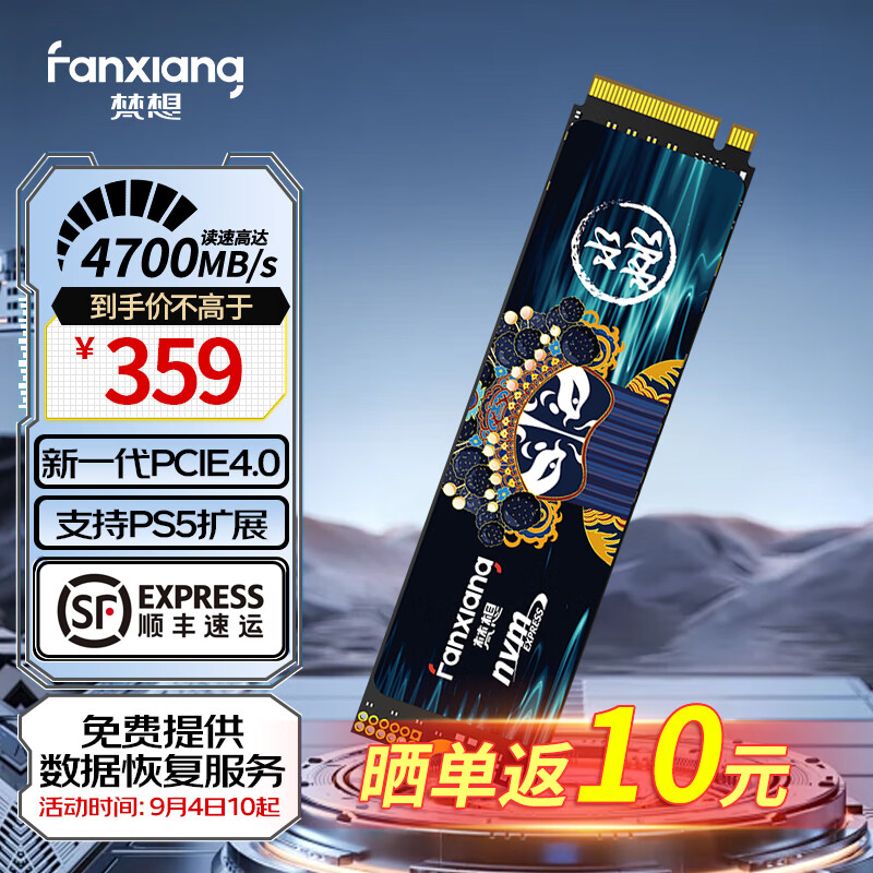 FANXIANG 梵想 国潮-淼系列 S690MQ M.2 固态硬盘 1TB（PCI-E4.0） ￥349