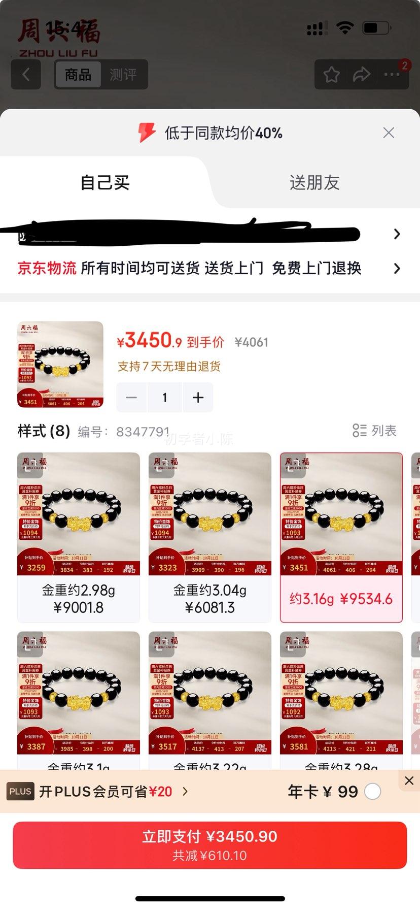 周六福 黄金转运珠男貔貅手链 约3.16g 3450.9元 - 线报酷