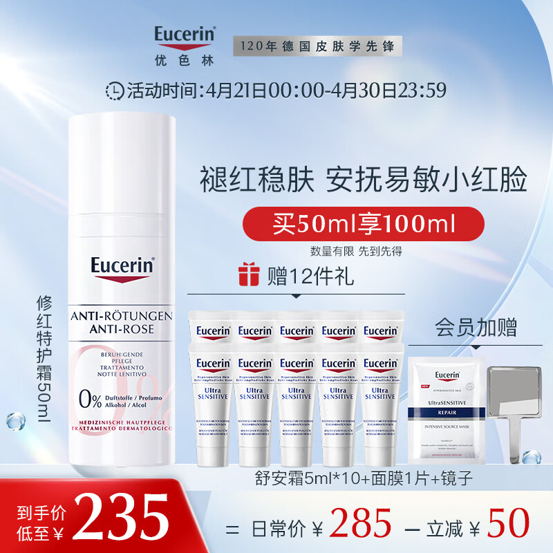 Eucerin 优色林 舒缓特护面部修红乳霜50ml 快速舒缓修红泛红敏感肌面部护肤