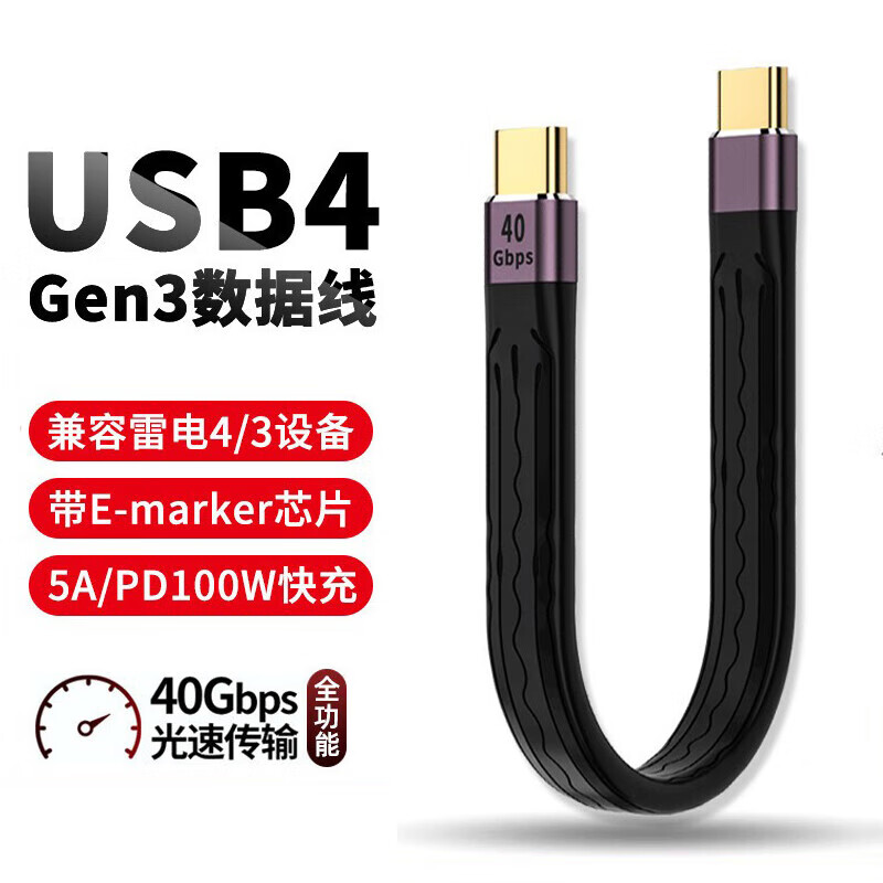 均橙 TYPE-C 4.0公对公短线 40Gb全功能音视频数据线 USB4短线双头type-c 100W 8K 60HZ