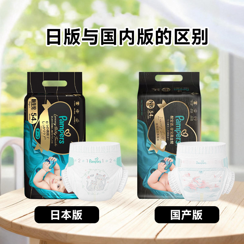 帮宝适 日本帮宝适黑金帮纸尿裤腰贴NB54片 S46片 M38片 任选 85元