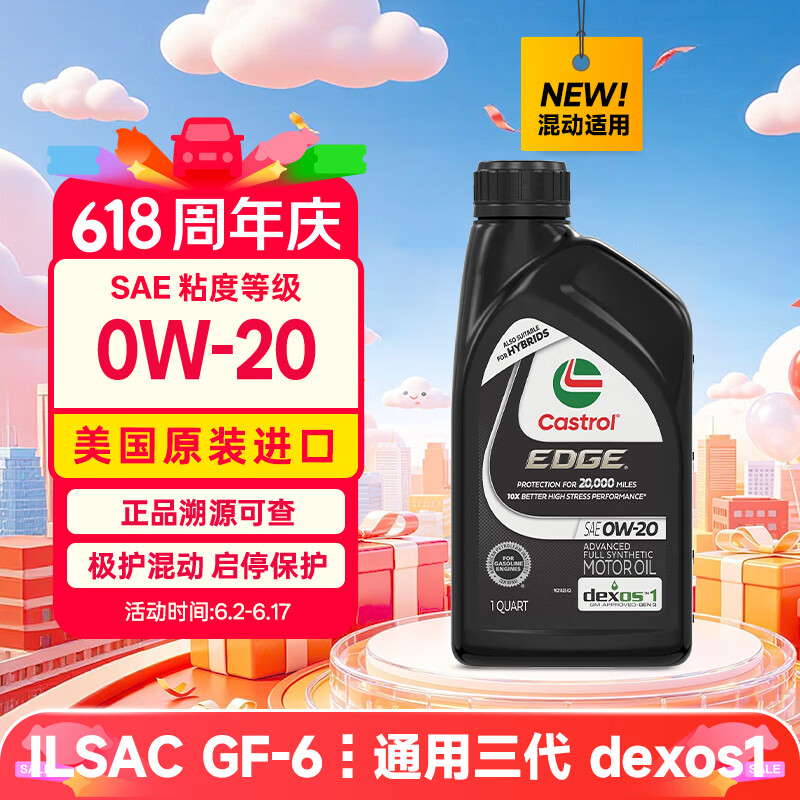 嘉实多 EDGE极护美版 SP/GF-6 0W-20 SP级 全合成机油 0.946L 42元