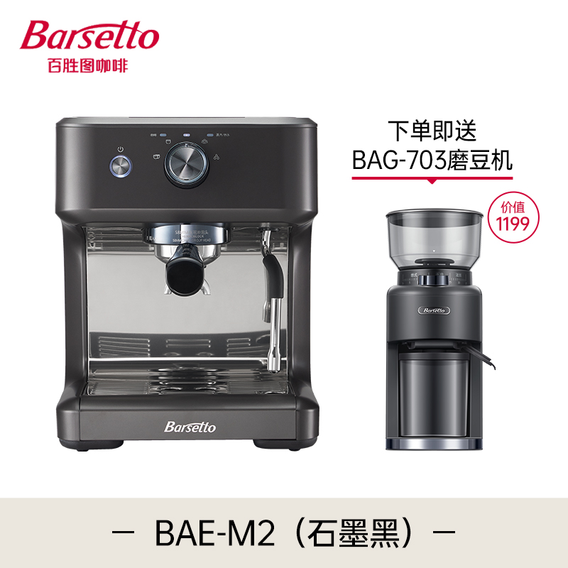 百胜图 Barsetto M2咖啡机家用小型半自动意式智能 1599元（需用券）