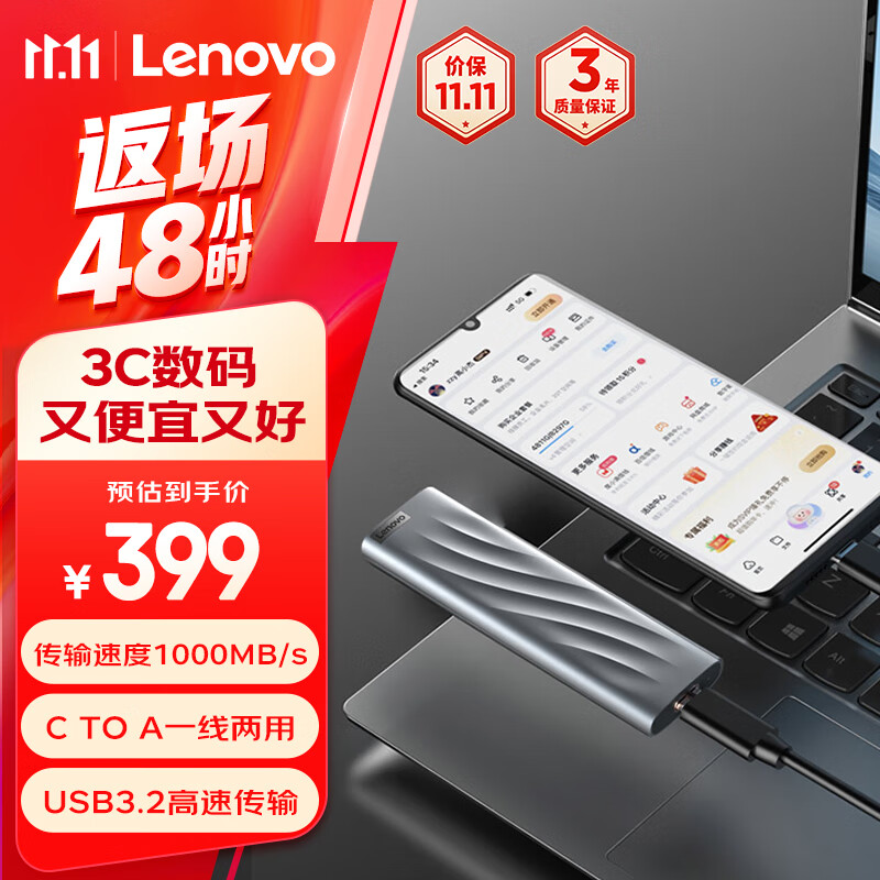 Lenovo 联想 1TB Nvme1000MB/s移动固态硬盘PS9 Type-C USB3.2 双接口金属移动硬 ￥397.01