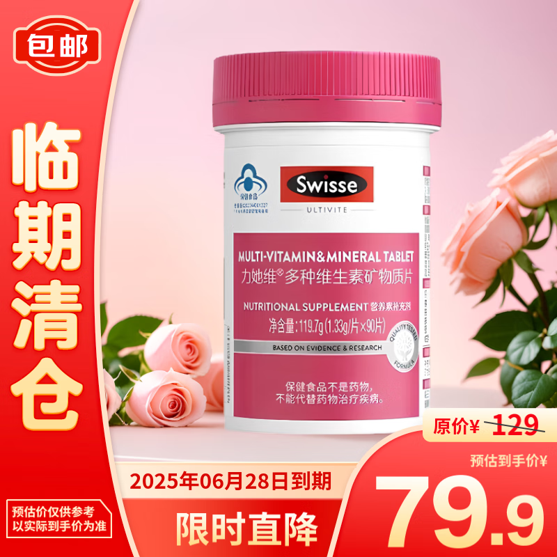 Swisse 斯维诗 力她维女士多种维生素矿物质片 90片 77.9元