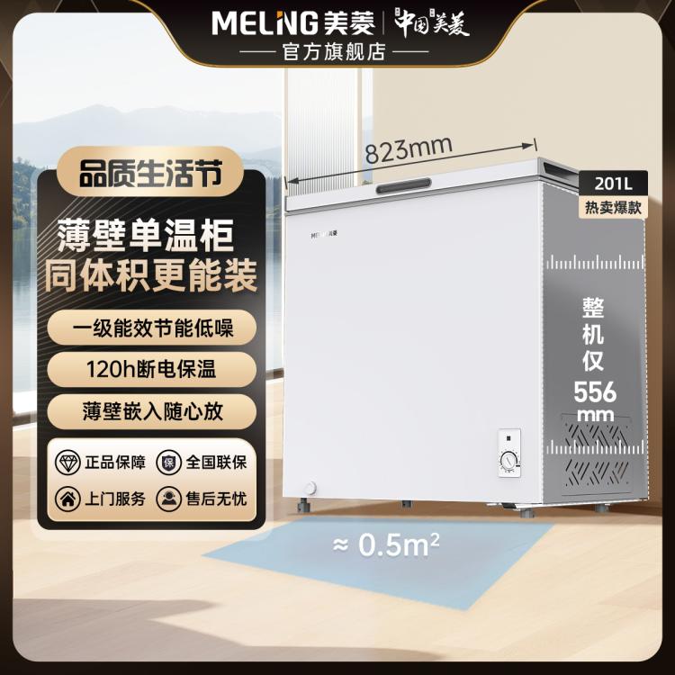 MELING 美菱 201升冰柜一级能效冷藏冷冻家商用低霜顶开门小冷柜 789元