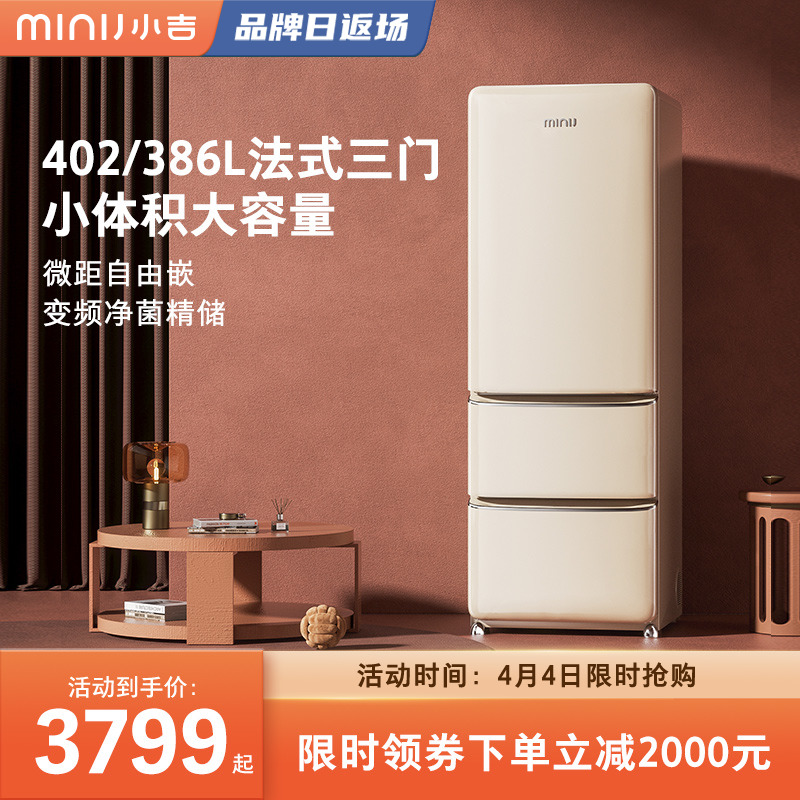 MINIJ 小吉 法式386升三开门双变频风冷无霜三门冰箱 3999元