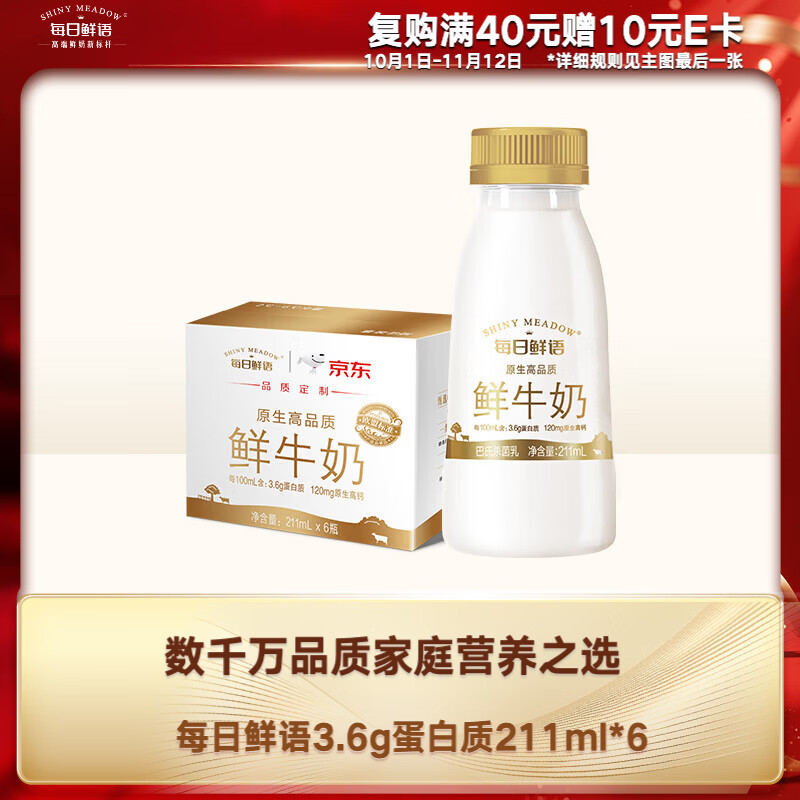 每日鲜语 鲜牛奶 3.6g全脂211ml*6家庭必备 巴氏杀菌乳 低温奶 16.16元 - 线报酷