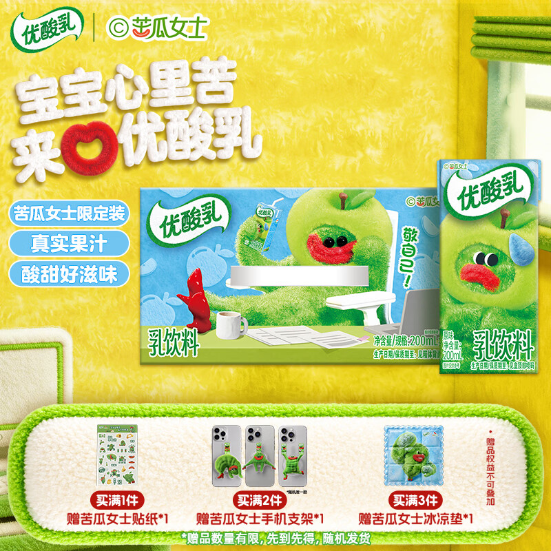 伊利 优酸乳苦瓜女士联名 原味苦瓜柠檬味可选 乳饮料牛奶饮品 200ml*12盒 5