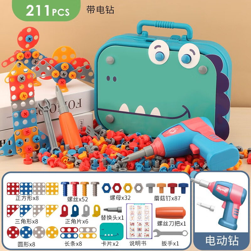 启智熊 儿童工具箱积木 211件套装+电钻 26.58元（需用券）