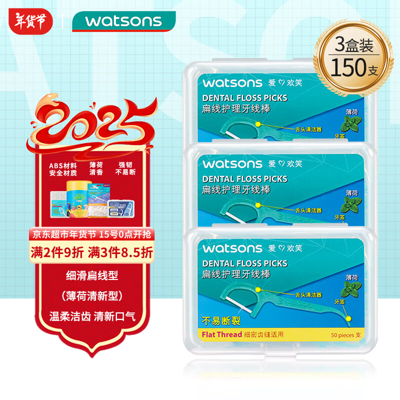 屈臣氏 强韧细滑扁线护理牙线棒50支x3盒 薄荷清洁齿缝便携牙签牙线 12.67元