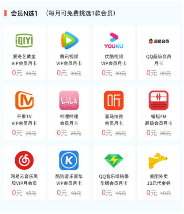 移动云盘会员年卡+爱奇艺/腾讯/芒果/B站/喜马会员N选1（需分月领取）