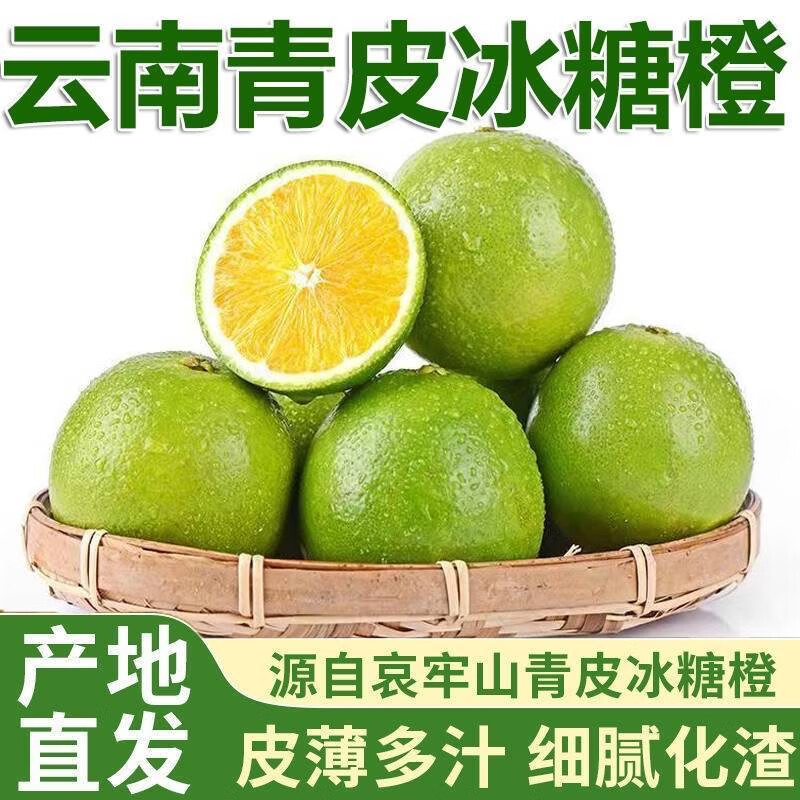 果迎鲜云南冰糖橙 橙子 5斤 冰糖橙 新鲜水果 ￥19.9