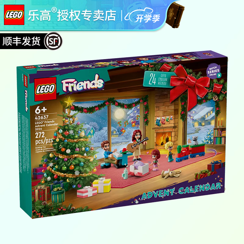 LEGO 乐高 Friends好朋友系列 42637 2024 年圣诞倒数日历 179元