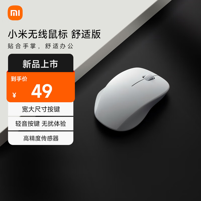 Xiaomi 小米 无线鼠标 舒适版 素白灰 ￥48.76