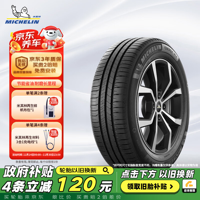 MICHELIN 米其林 耐越 ENERGY MILE MI 轿车轮胎 经济耐磨型 195/65R15 91V ￥348