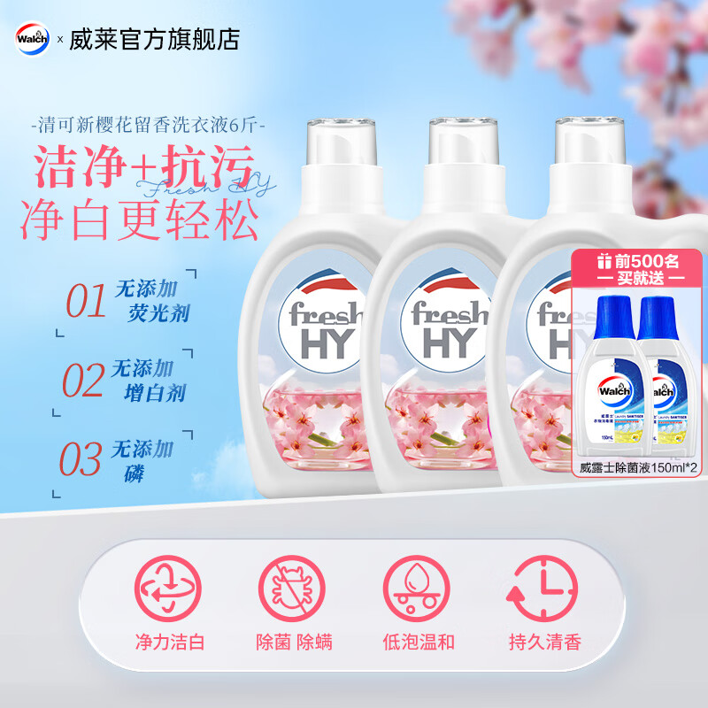 清可新 Qingkexin 清可新 香氛洗衣液 1L*3瓶+除菌液2支 樱花香 35.9元（需用券）