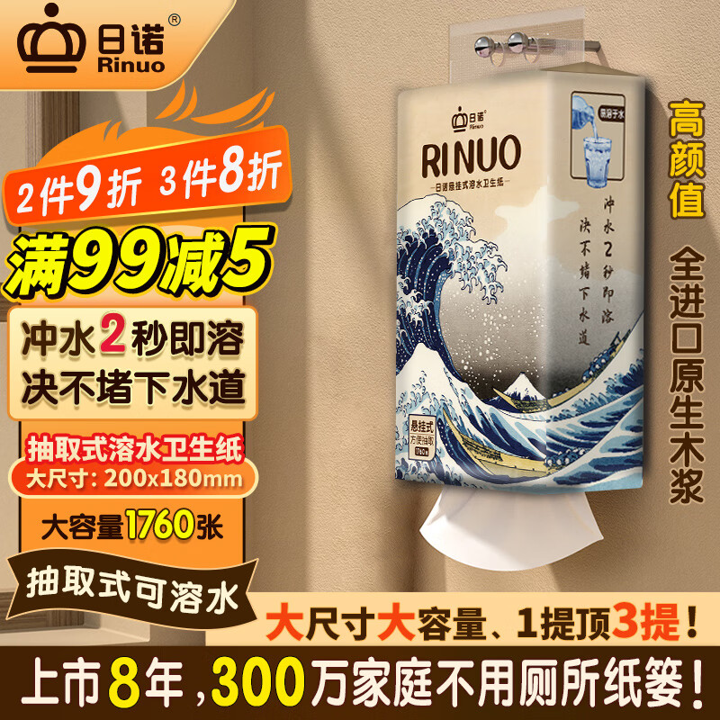 Rinuo 日诺 大包悬挂式抽纸水溶卫生纸速溶纸巾家用实惠可溶厕纸易溶解1提 18.21元