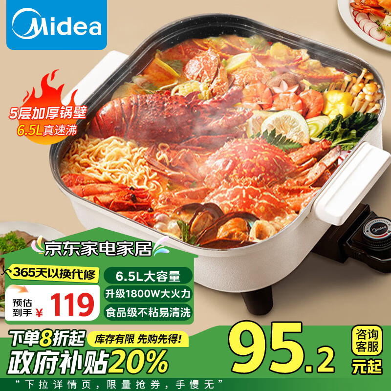 Midea 美的 MC-HGE3030J04 电火锅 6.5L ￥70.98