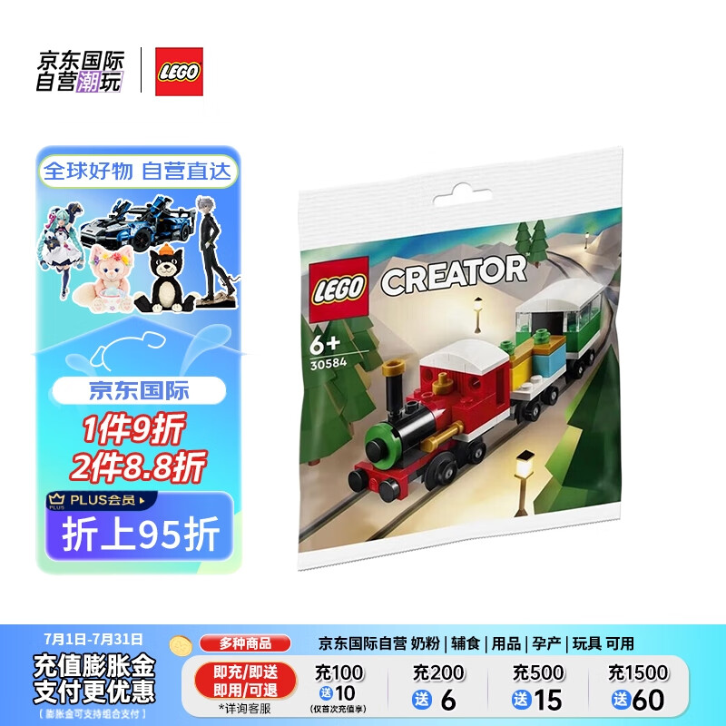 LEGO 乐高 创意百变系列 30584 火车 Train 18.15元