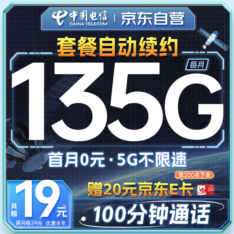 移动端、京东百亿补贴：中国电信 流量卡9元月租电话卡长期手机卡低月租5G