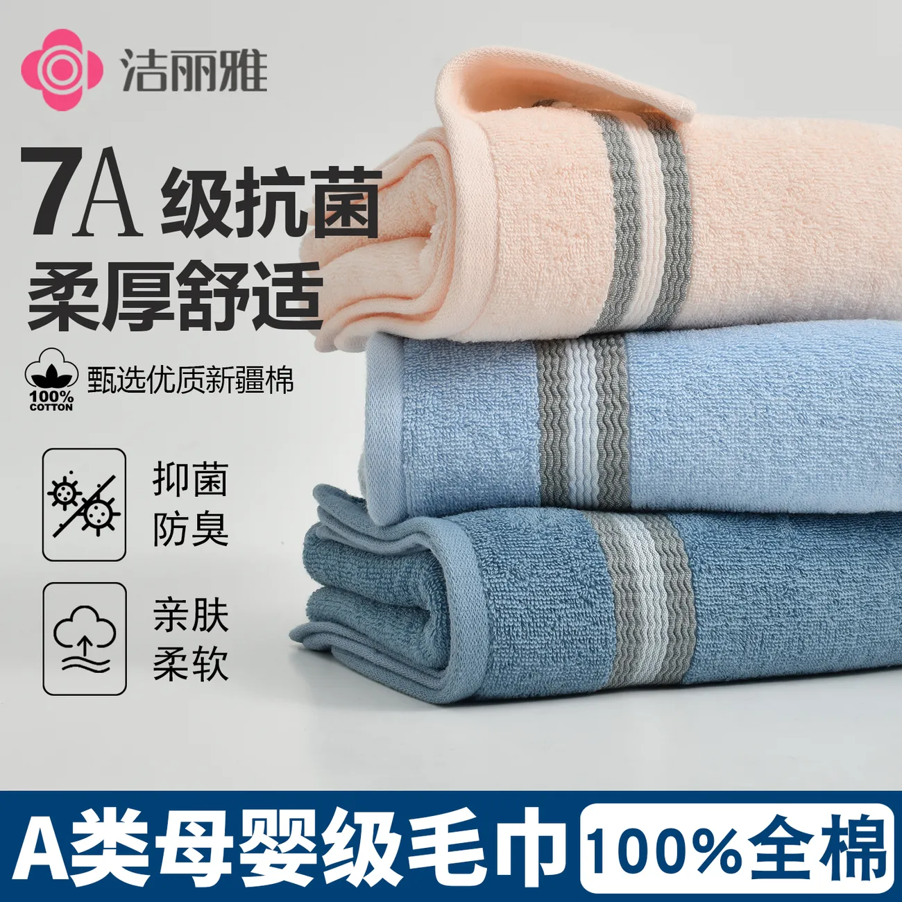 洁丽雅 A类毛巾 7A抗菌100%新疆棉 6.6元 - 线报酷