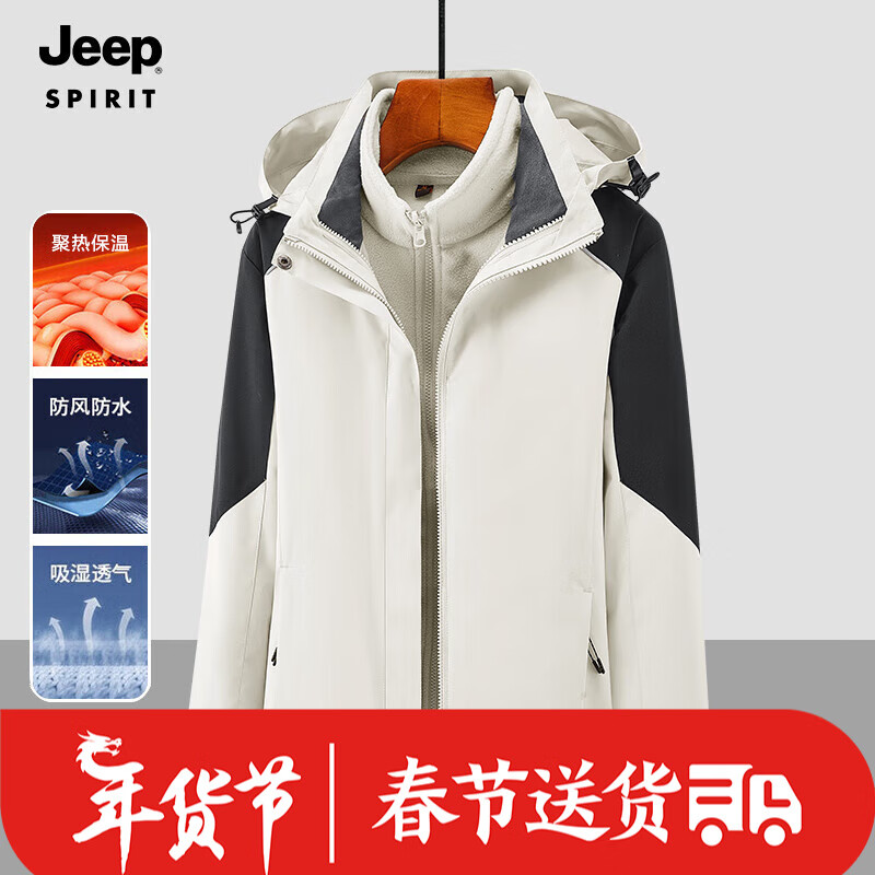 JEEP SPIRIT 吉普 冲锋外套冬季情侣款三合一两件套抓绒内胆保暖防寒855 1818 2XL