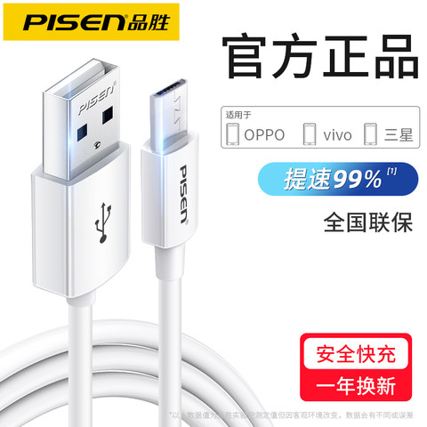 PISEN 品胜 Pisen品胜 原装安卓充电线micro高速快充小米vivo华为手机通用数据线