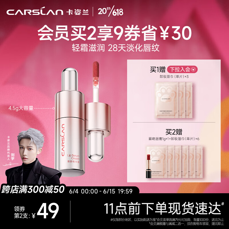 CARSLAN 卡姿兰 有色唇部精华唇霜唇釉口红唇彩轻雾感C206慵懒玫豆4.5g生日礼