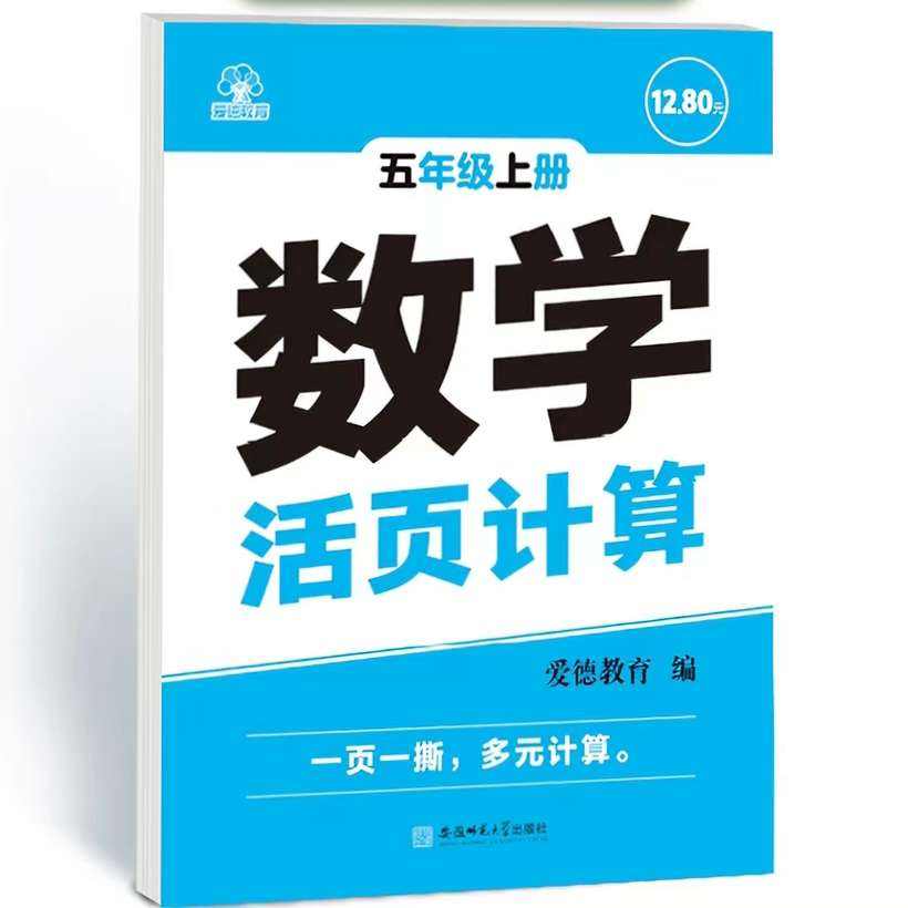 小学生活页专项训练 语文数学 任选1本 1.58元