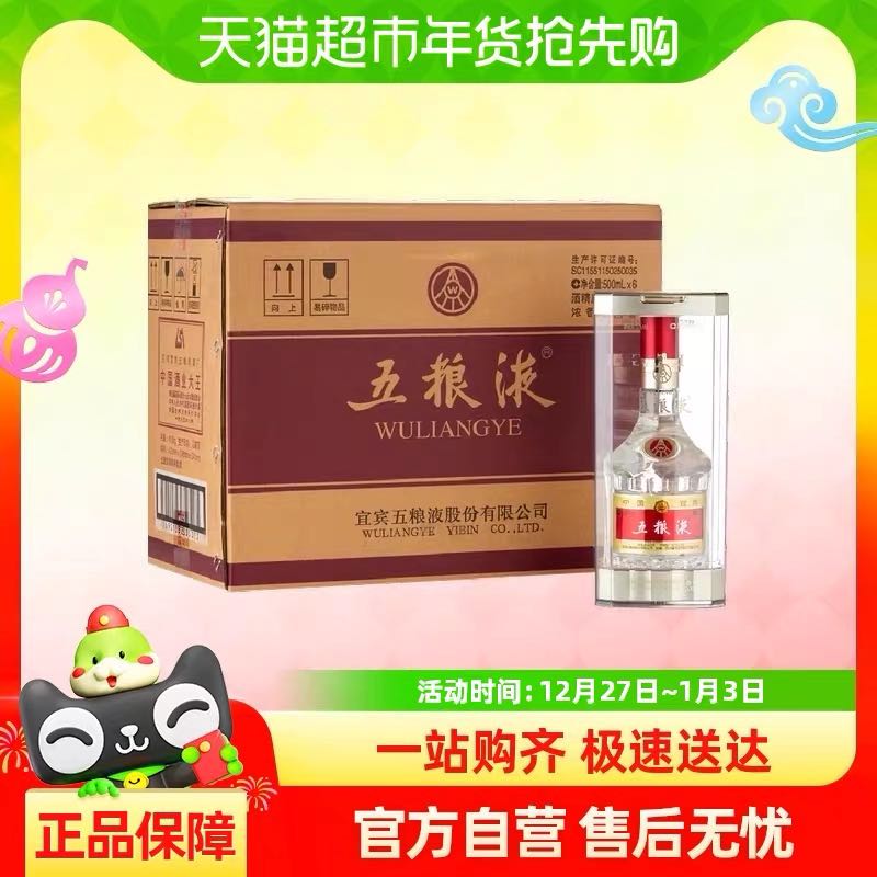 88VIP：WULIANGYE 五粮液 第八代普五 52%vol 浓香型 500ml*6瓶 5372.05元