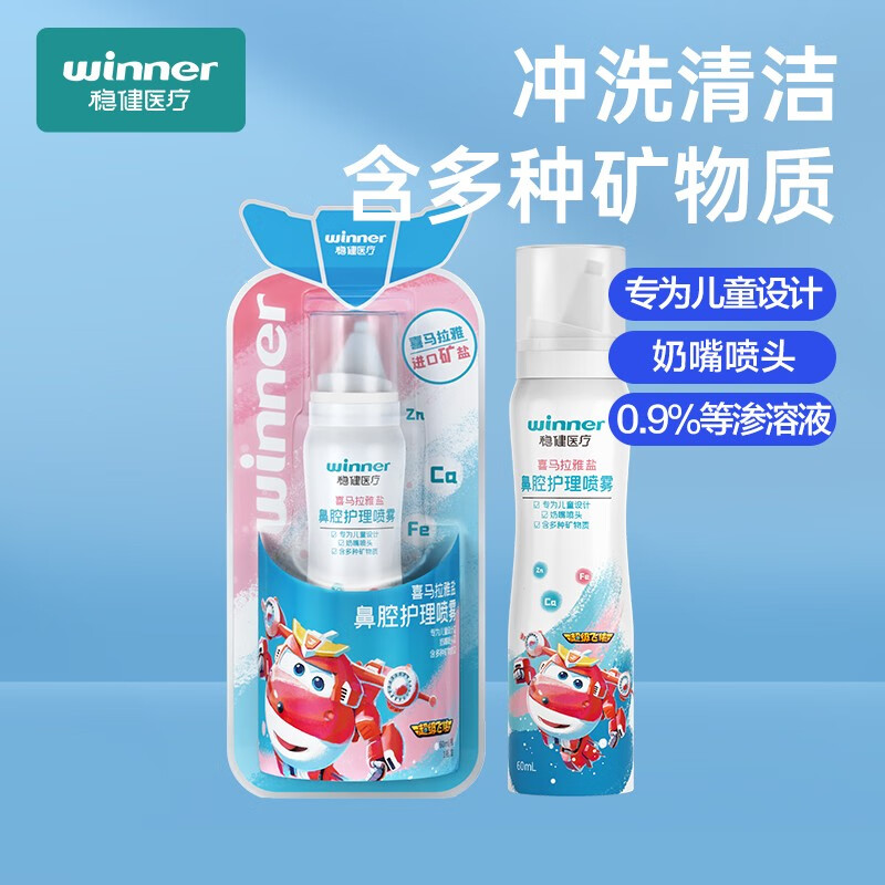 稳健医疗 鼻炎清洗喜马拉雅盐洗鼻喷雾 儿童联名款 0.9%等渗60ml 8.45元（买1