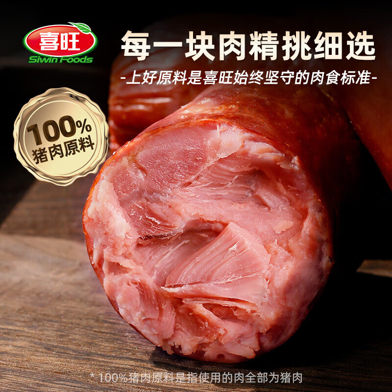 喜旺 大块肉火腿 青岛老火腿 熟食 特产猪肉肠火腿肠 开袋即食 700g 39.83元（