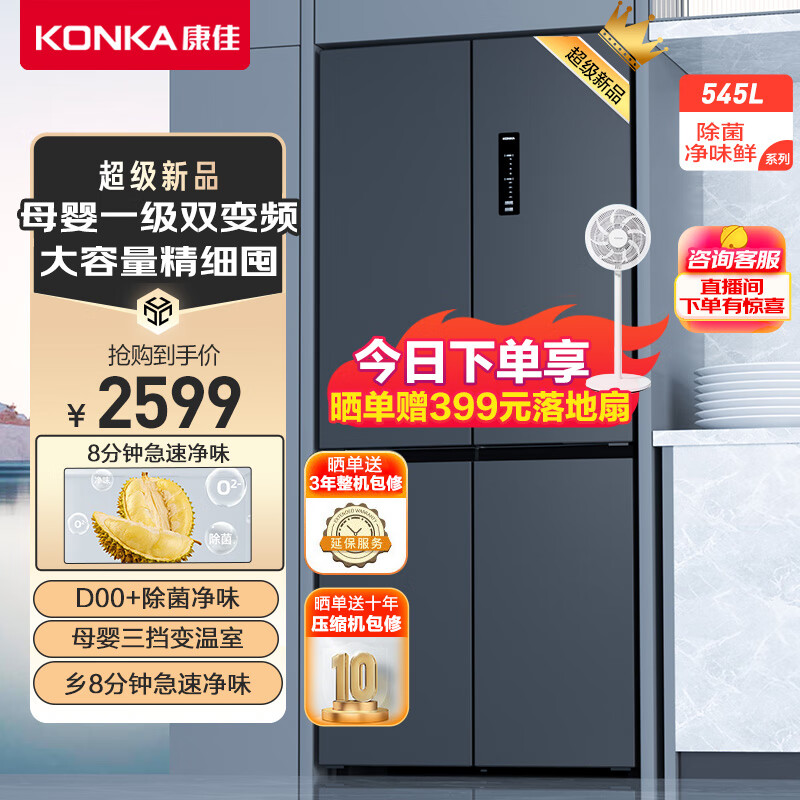 KONKA 康佳 545L 十字对开门冰箱 2079.2元