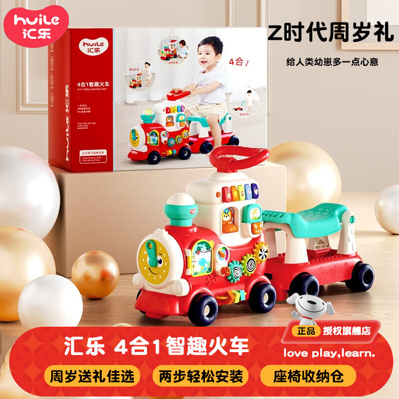 汇乐玩具 HUILE TOYS）小火车早教益智四合一智趣小火车 ￥169