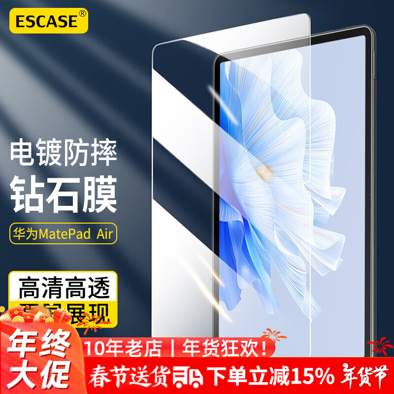 ESCASE 适用于华为matepad air钢化膜matepad2023款膜平板电脑11.5英寸贴膜防摔高清