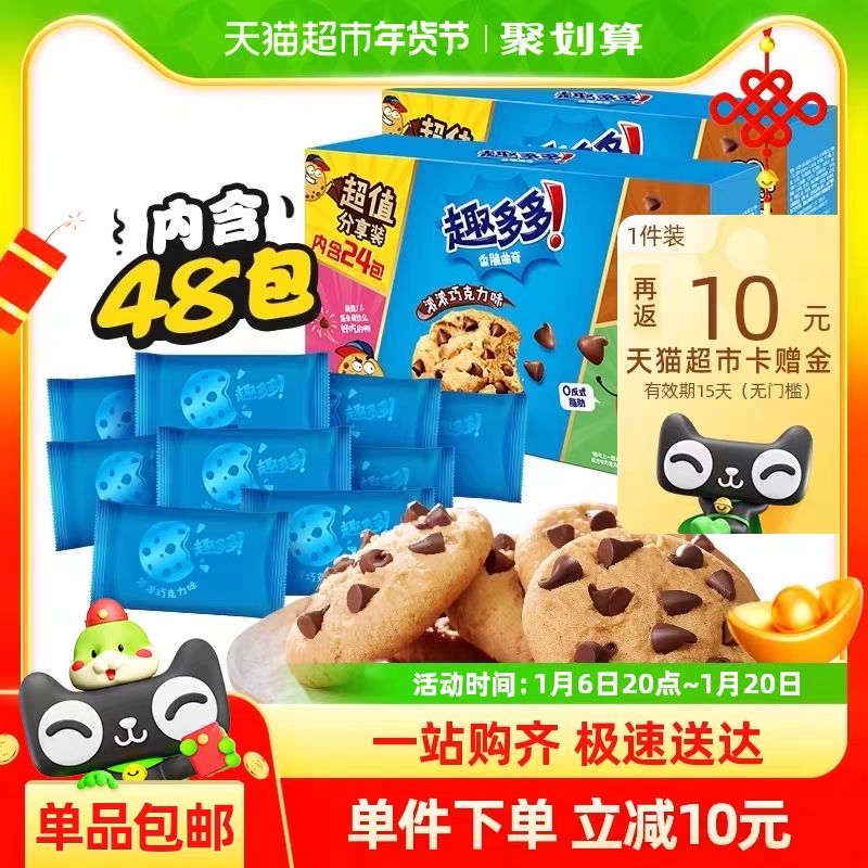 88VIP：趣多多 Chips Ahoy 趣多多 香脆曲奇饼干 510g*2盒 26.96元（需用券）