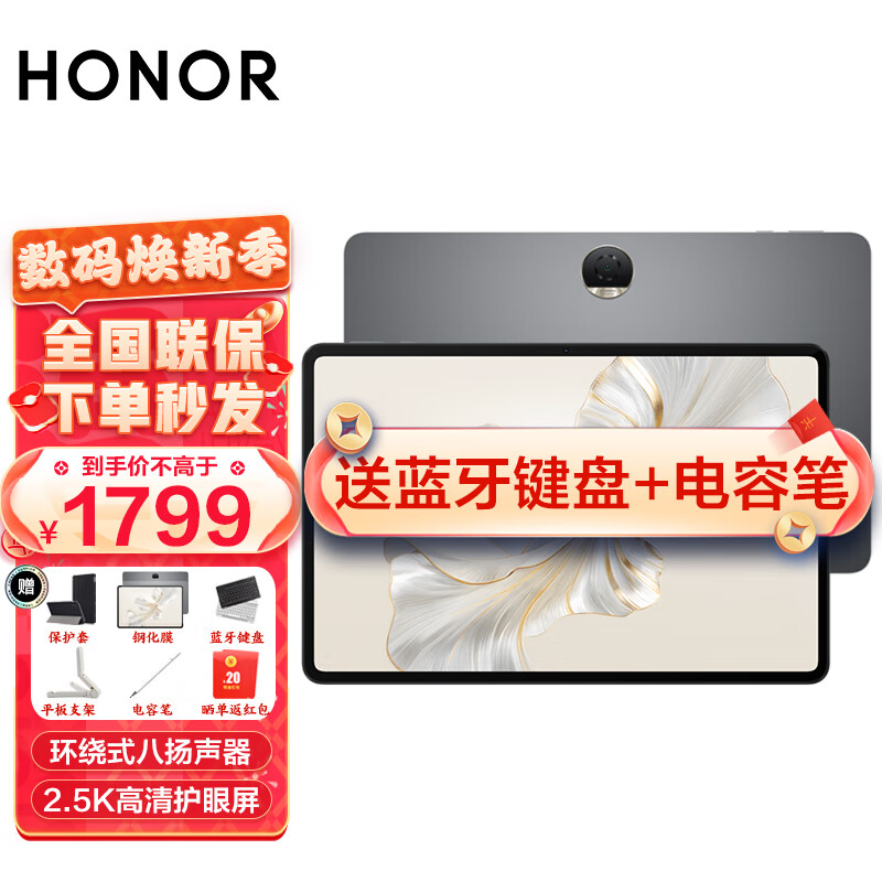 荣耀 HONOR 平板9 平板电脑12.1英寸120Hz高刷护眼屏学生网课学习娱乐二合一游