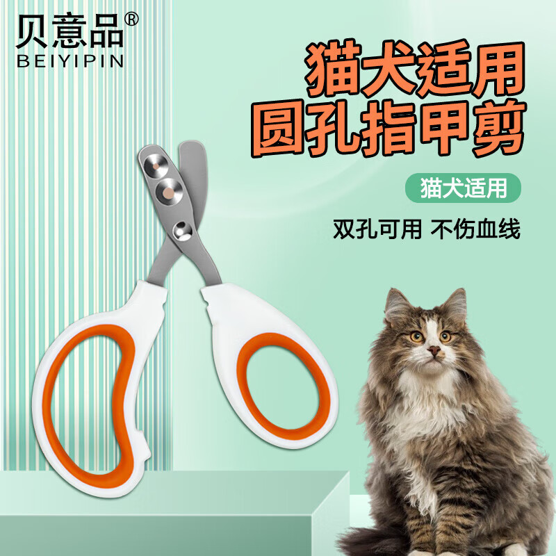 贝意品 猫咪指甲剪防剪伤小盲剪猫指甲剪专用宠物猫咪小圆孔新手指甲钳 6.