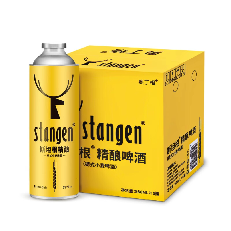 淘金币可用、今日必买：斯坦根 stangen 原浆 12°P小麦白啤酒 980ml*6桶 整箱装 