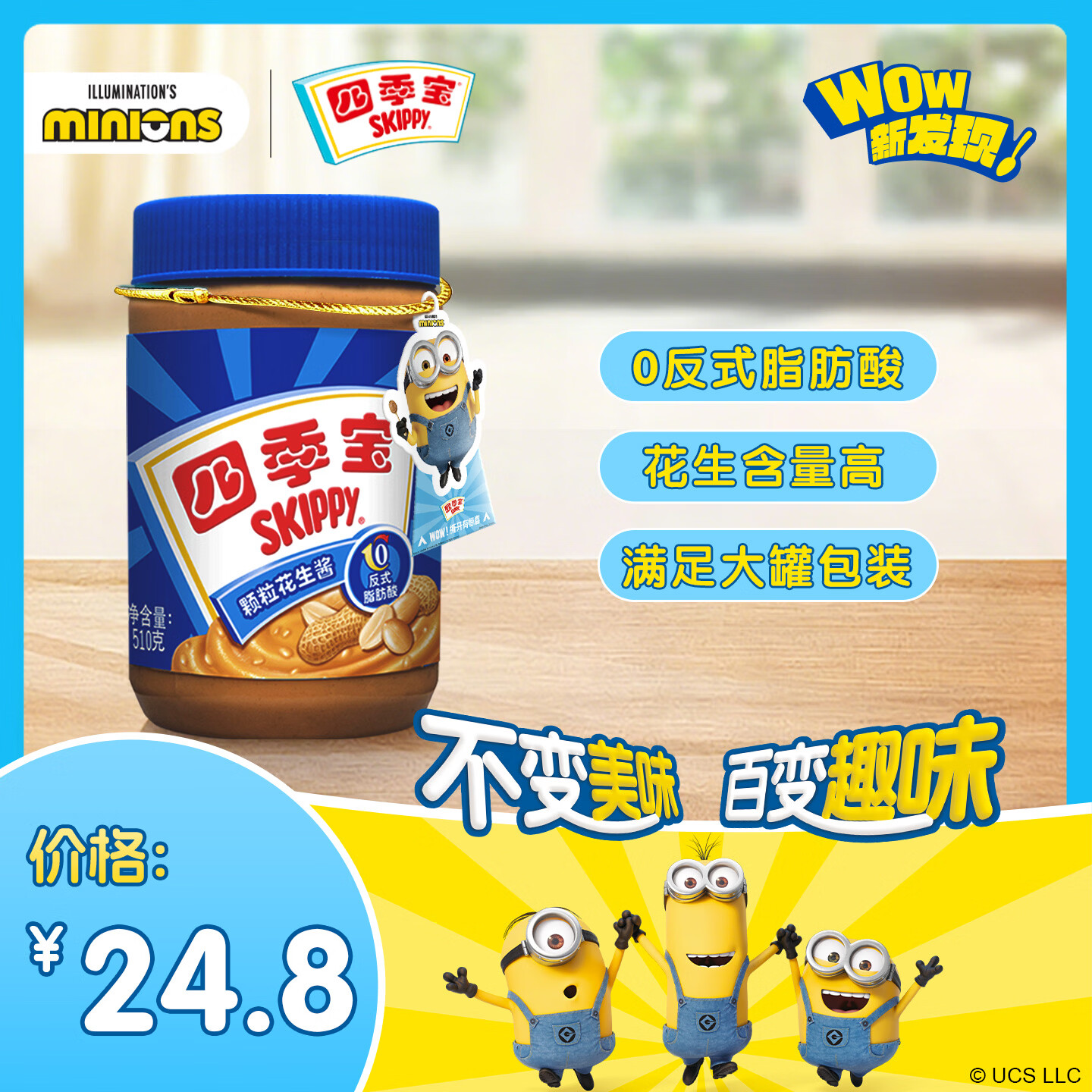四季宝 颗粒花生酱 510g 24.8元 - 清风线报